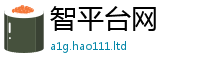 2025新澳天天正版免费观看便7777788888管家婆老家凤凰网